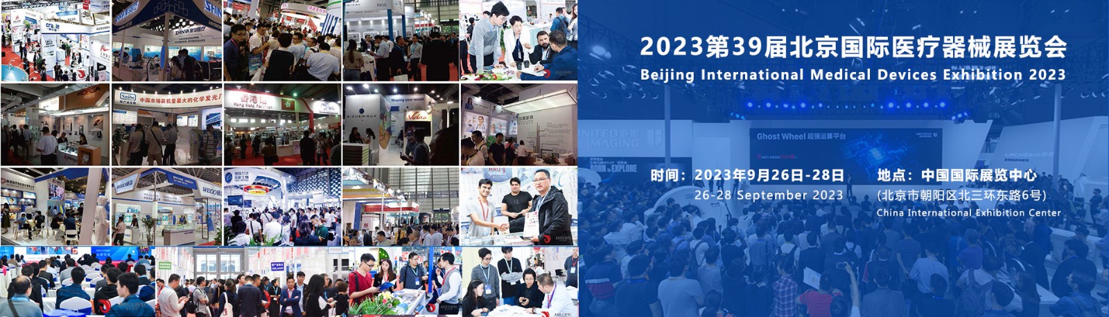 2023北京国际医疗器械展览会现已全面开始招展
