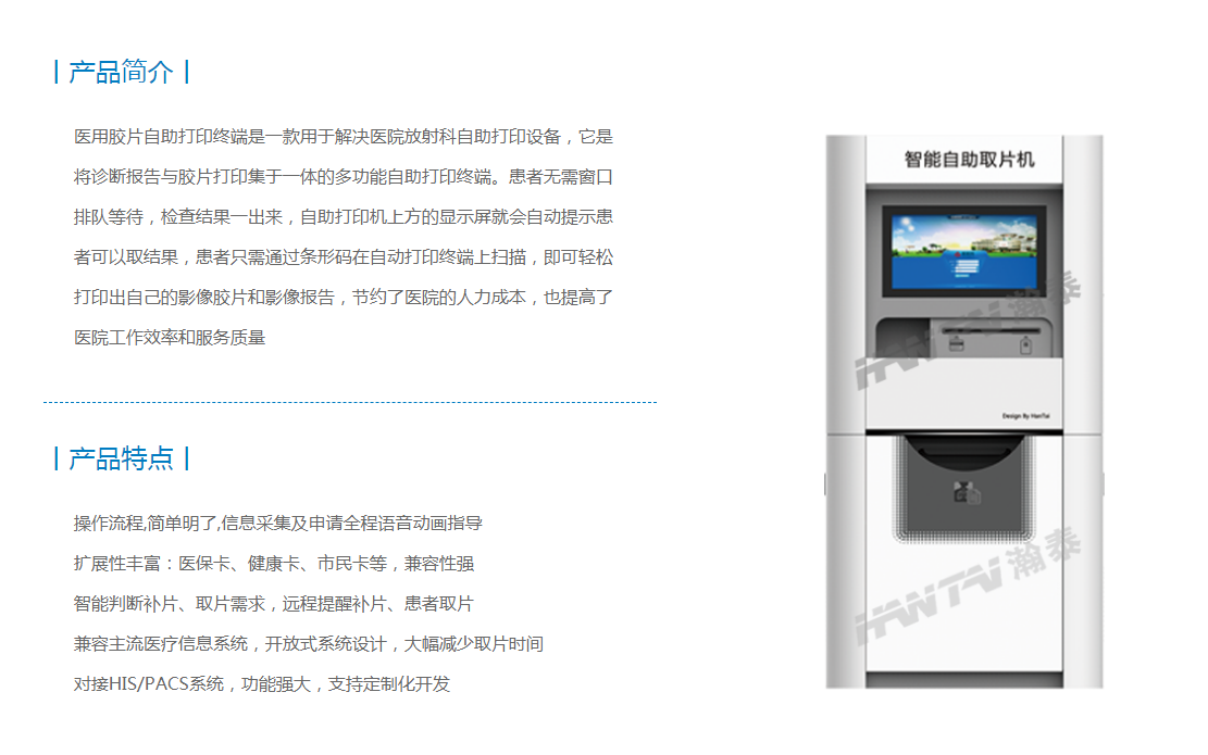 展商推荐：上海瀚泰智能科技主要展示多功能自助取片机、多功能自助服务终端