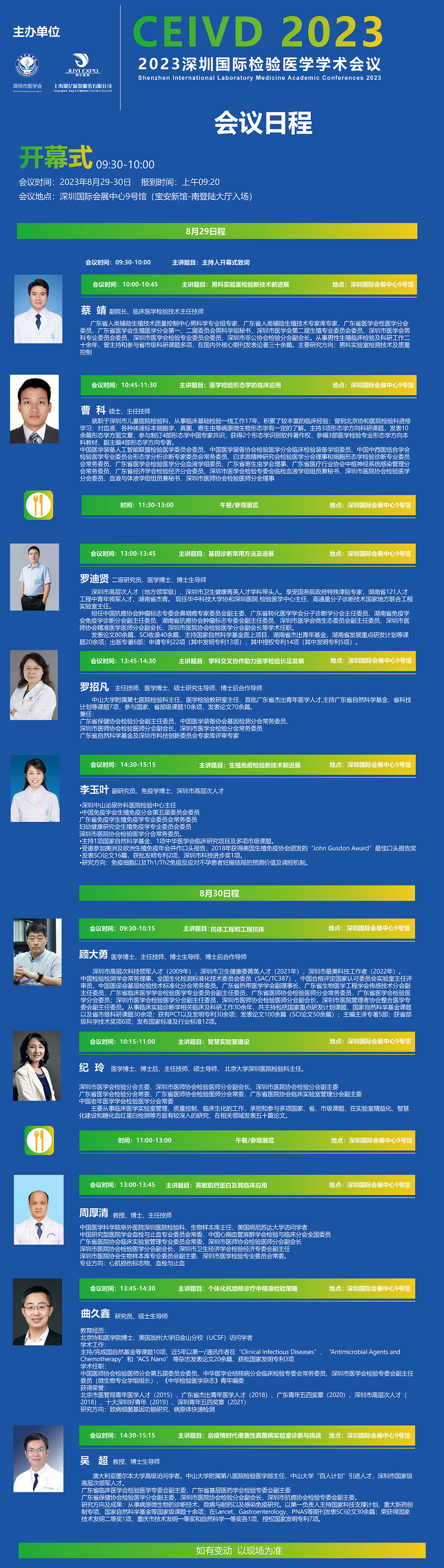 2023æ·±å³æ£éªå»å­¦å­¦æ¯ä¼è®®æ¥ç¨ (3).png