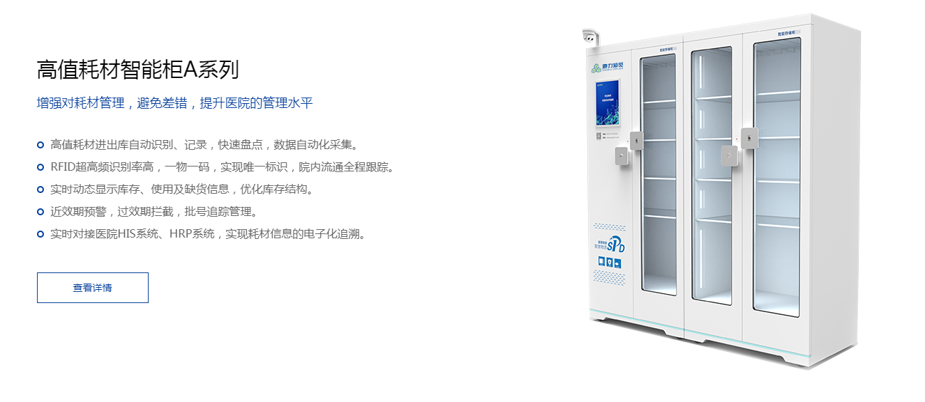 展商推荐：安徽原力知觉科技医用高值耗材智能柜