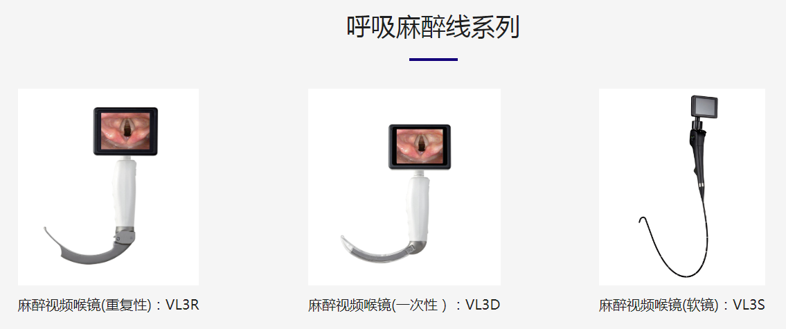 展商推荐：深圳市宏济医疗技术开发有限公司麻醉视频喉镜
